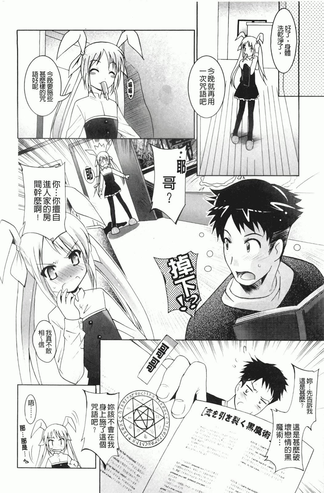 汉化版-[ありのひろし] 妹が変態で…困る！_第4集