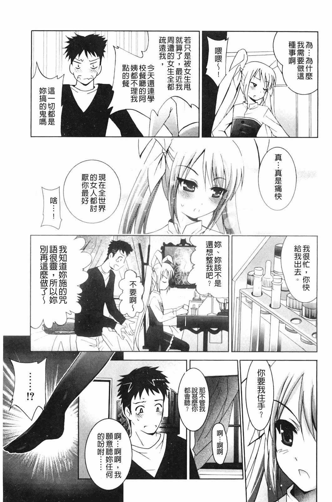 汉化版-[ありのひろし] 妹が変態で…困る！_第4集
