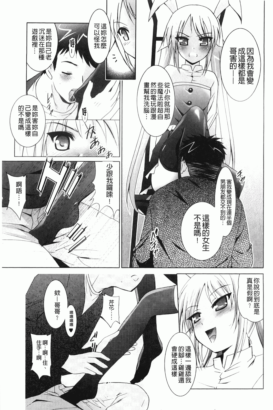 汉化版-[ありのひろし] 妹が変態で…困る！_第4集