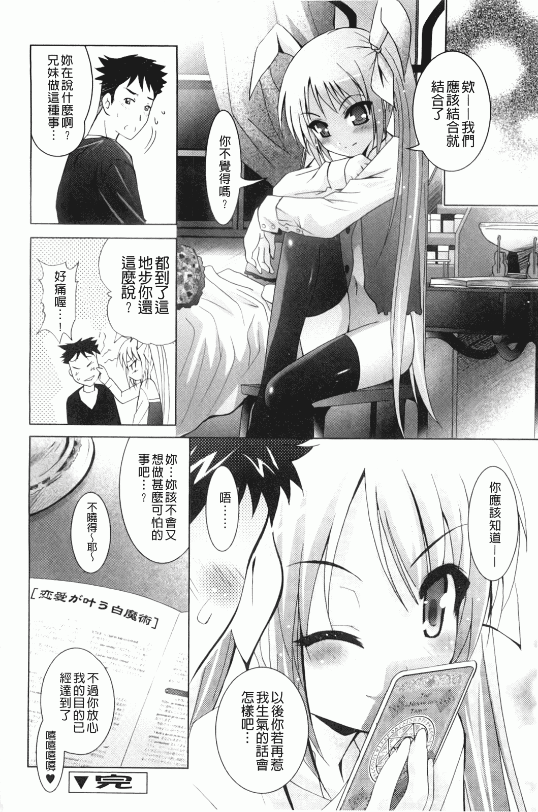 汉化版-[ありのひろし] 妹が変態で…困る！_第4集