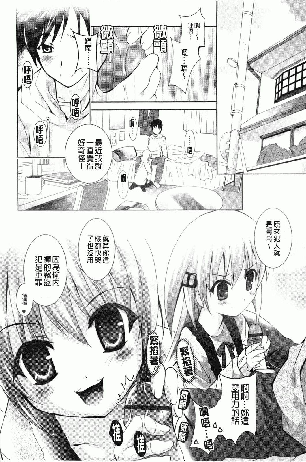 汉化版-[ありのひろし] 妹が変態で…困る！_第4集