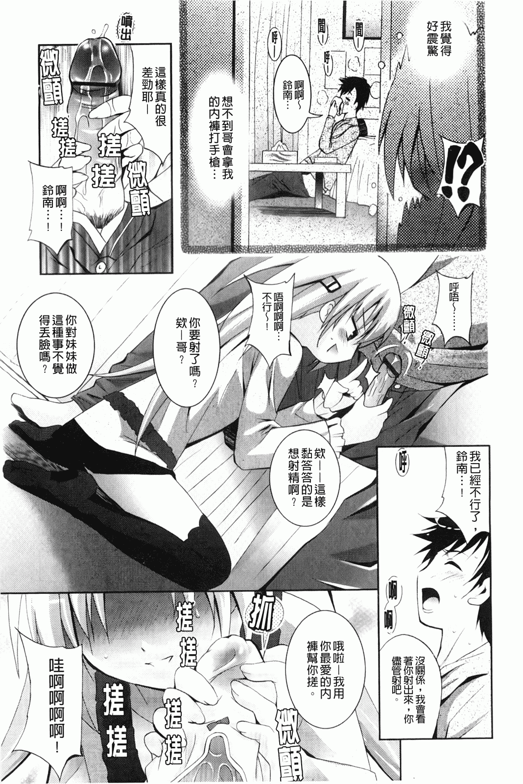汉化版-[ありのひろし] 妹が変態で…困る！_第4集