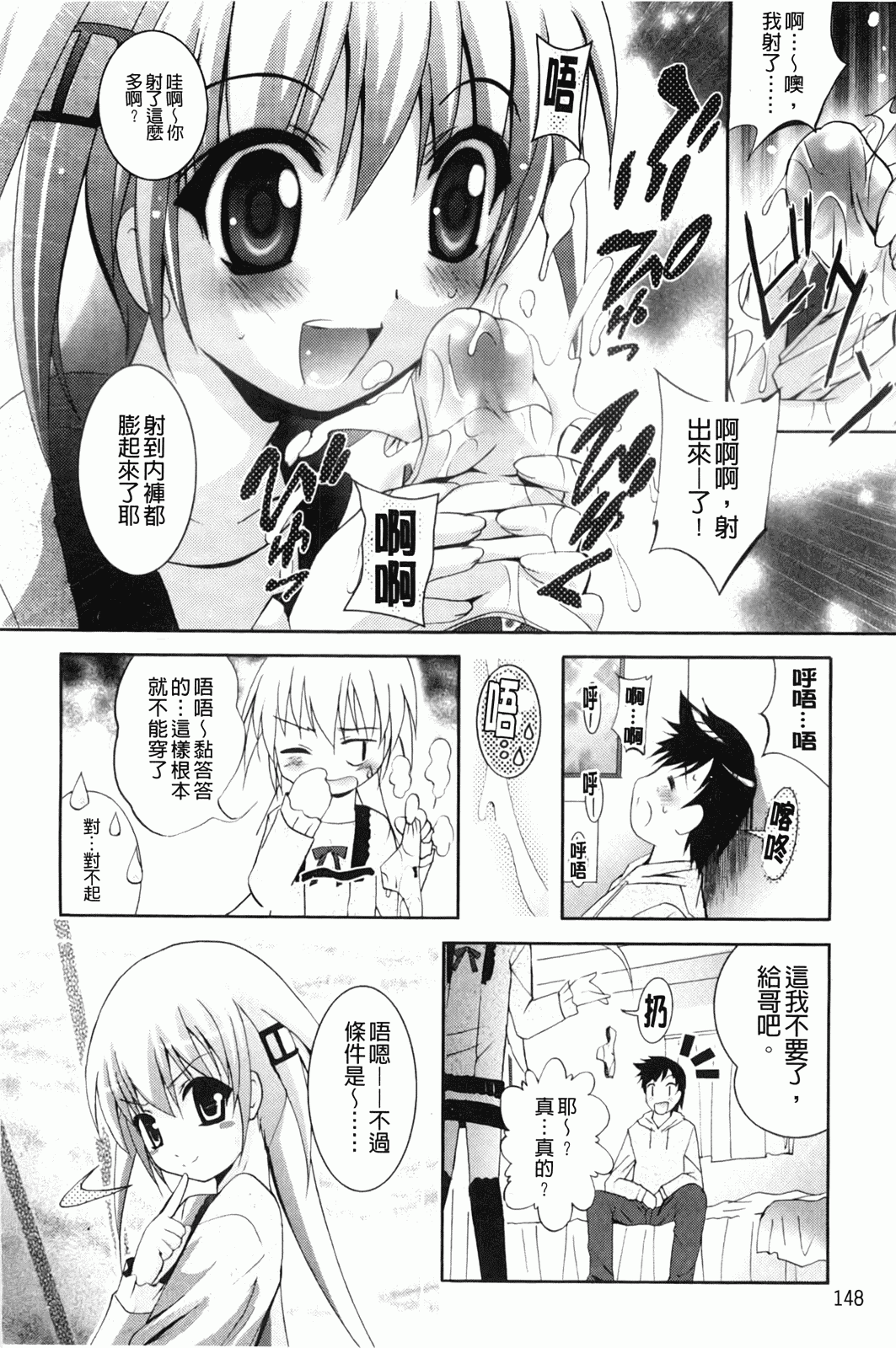 汉化版-[ありのひろし] 妹が変態で…困る！_第4集