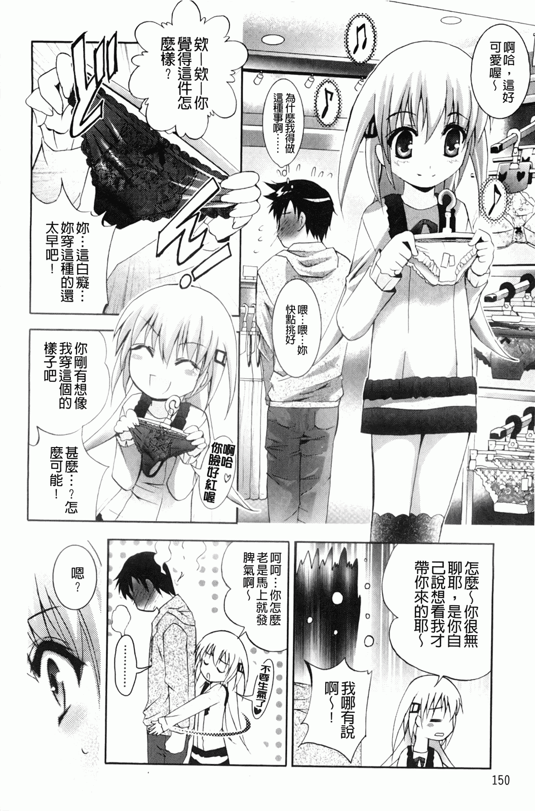汉化版-[ありのひろし] 妹が変態で…困る！_第4集