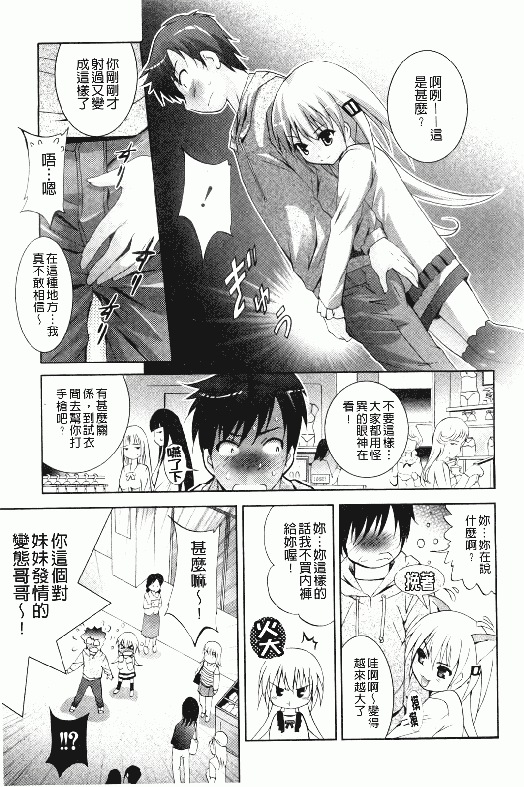 汉化版-[ありのひろし] 妹が変態で…困る！_第4集