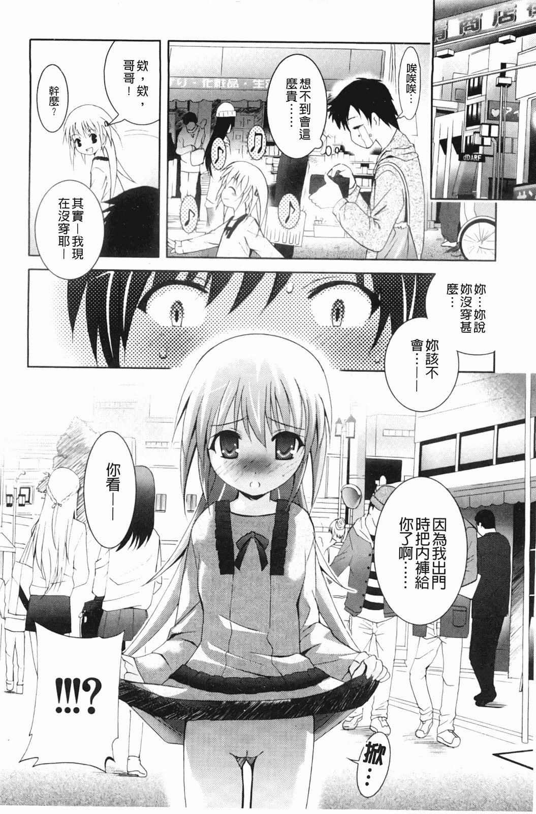 汉化版-[ありのひろし] 妹が変態で…困る！_第4集