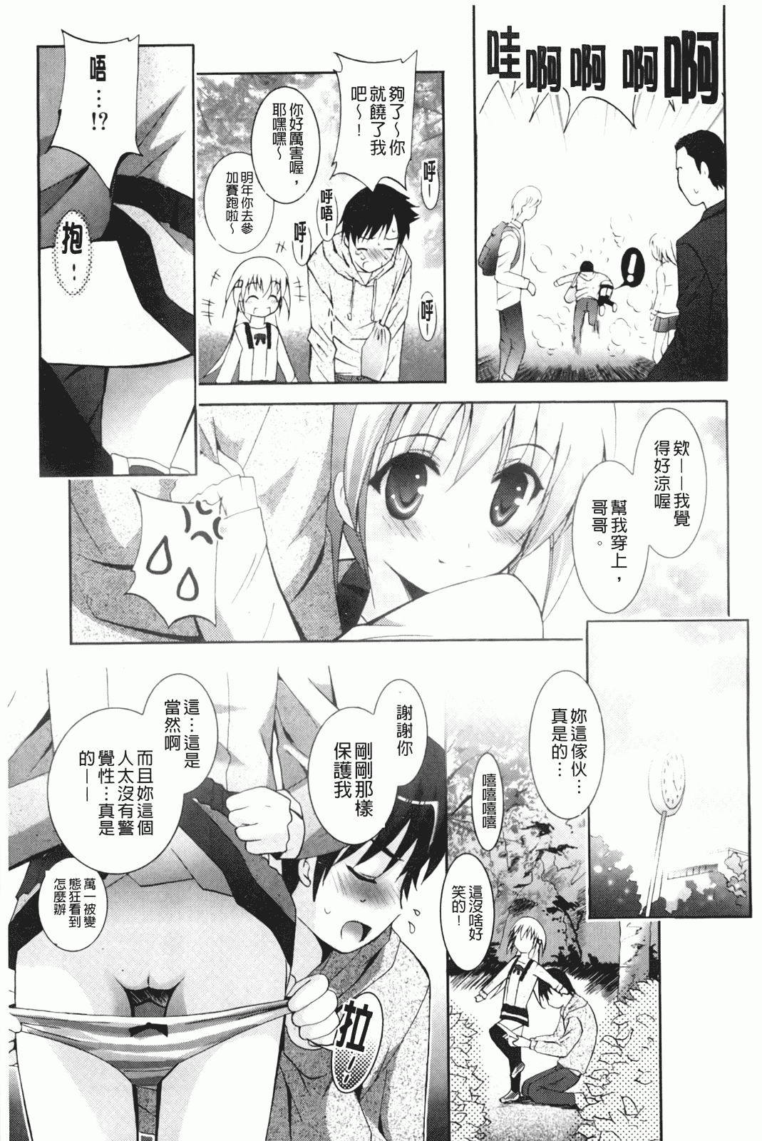 汉化版-[ありのひろし] 妹が変態で…困る！_第4集