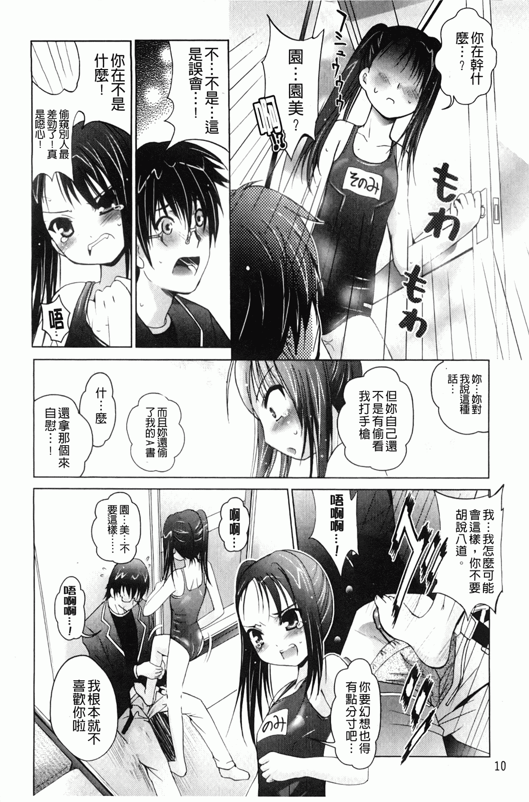 汉化版-[ありのひろし] 妹が変態で…困る！_第1集