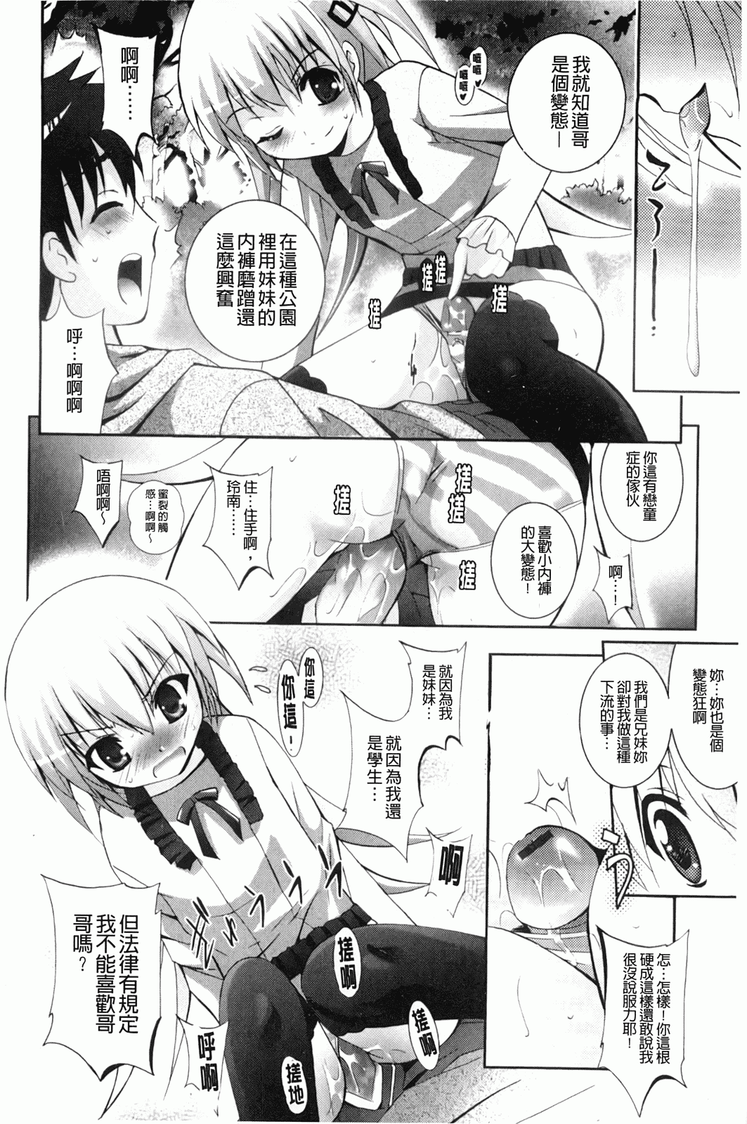 汉化版-[ありのひろし] 妹が変態で…困る！_第5集
