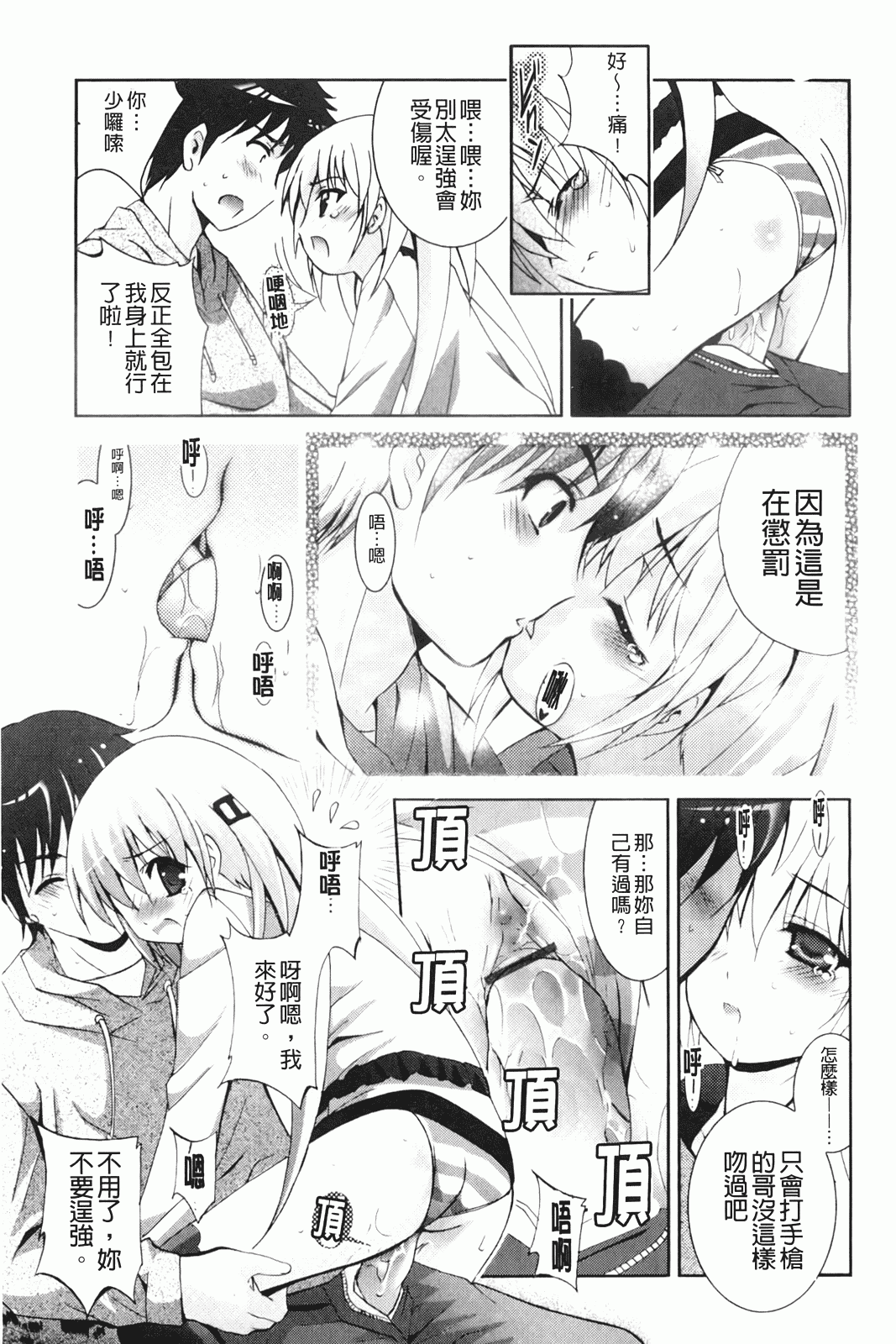 汉化版-[ありのひろし] 妹が変態で…困る！_第5集
