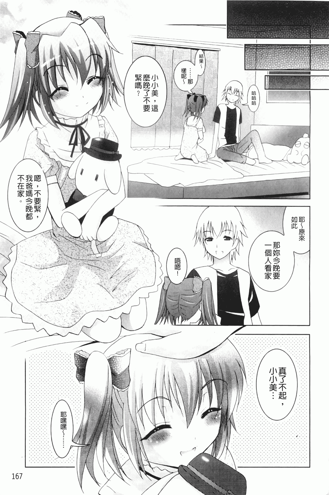 汉化版-[ありのひろし] 妹が変態で…困る！_第5集