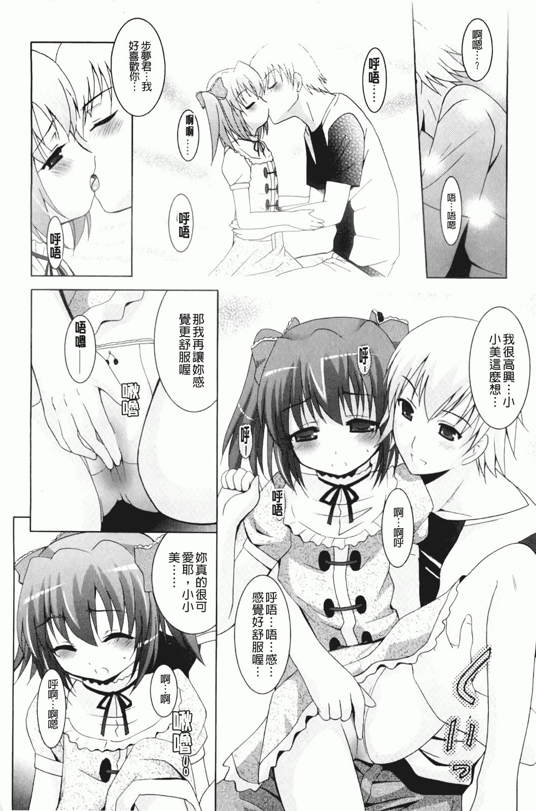 汉化版-[ありのひろし] 妹が変態で…困る！_第5集