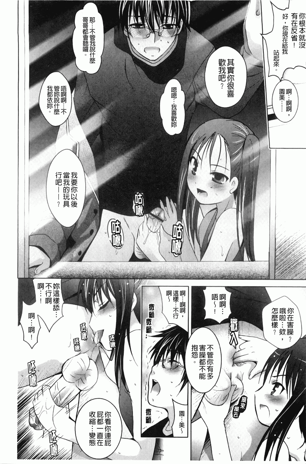 汉化版-[ありのひろし] 妹が変態で…困る！_第1集