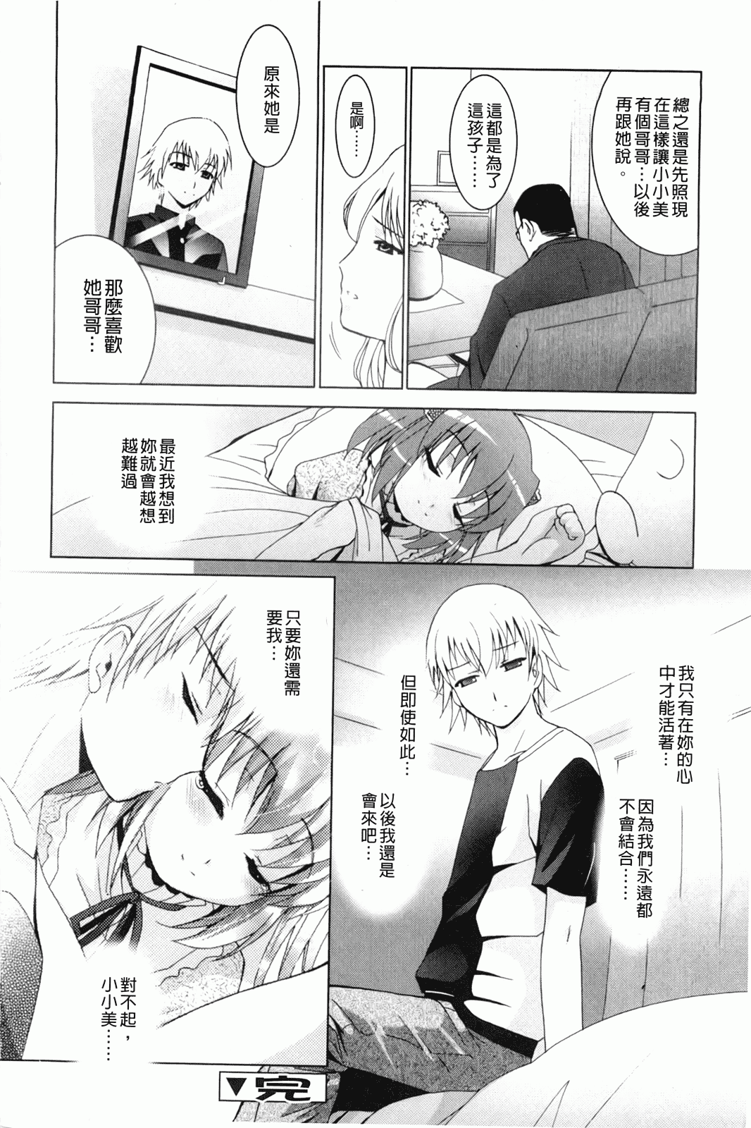 汉化版-[ありのひろし] 妹が変態で…困る！_第5集