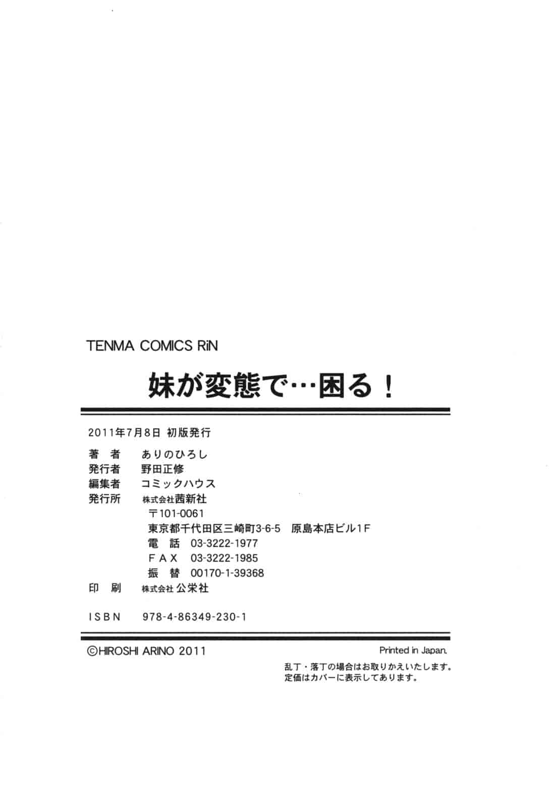 汉化版-[ありのひろし] 妹が変態で…困る！_第5集