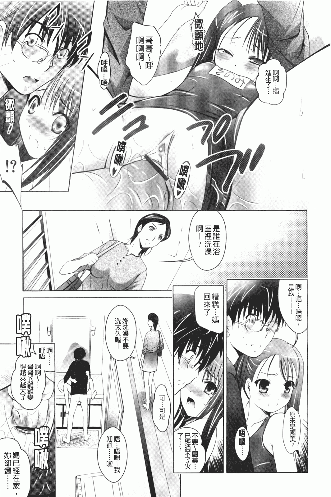 汉化版-[ありのひろし] 妹が変態で…困る！_第1集