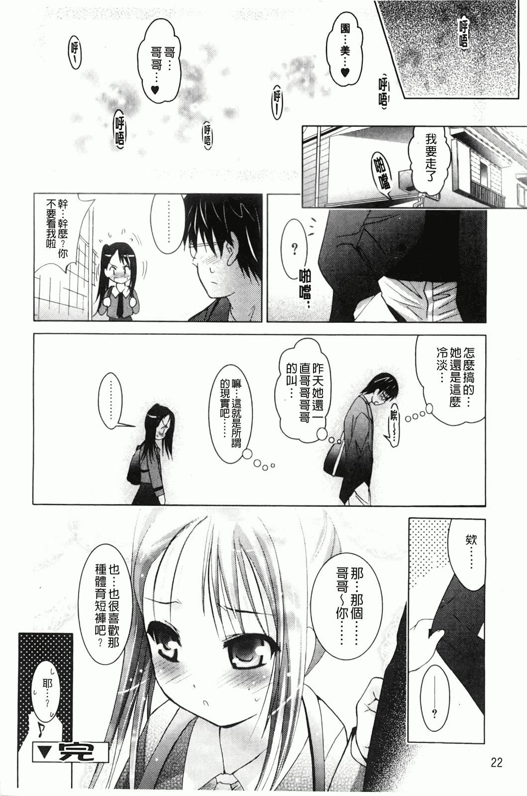 汉化版-[ありのひろし] 妹が変態で…困る！_第1集