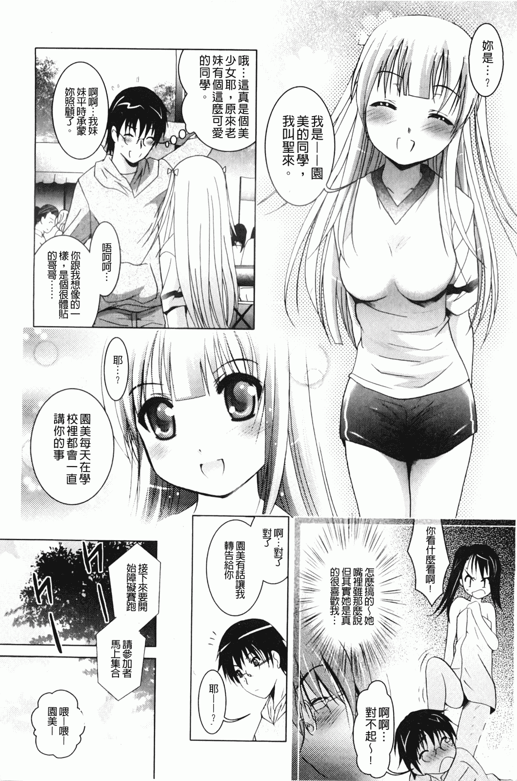 汉化版-[ありのひろし] 妹が変態で…困る！_第1集