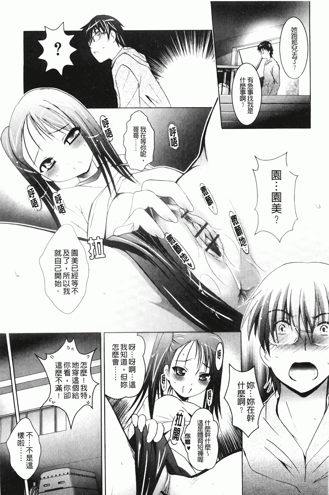 汉化版-[ありのひろし] 妹が変態で…困る！_第1集