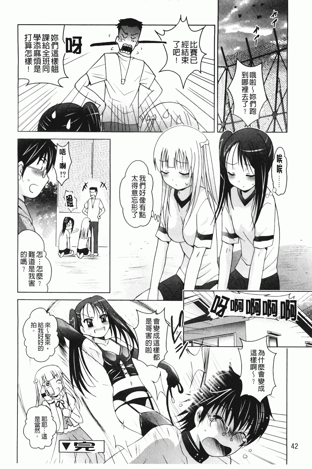 汉化版-[ありのひろし] 妹が変態で…困る！_第2集