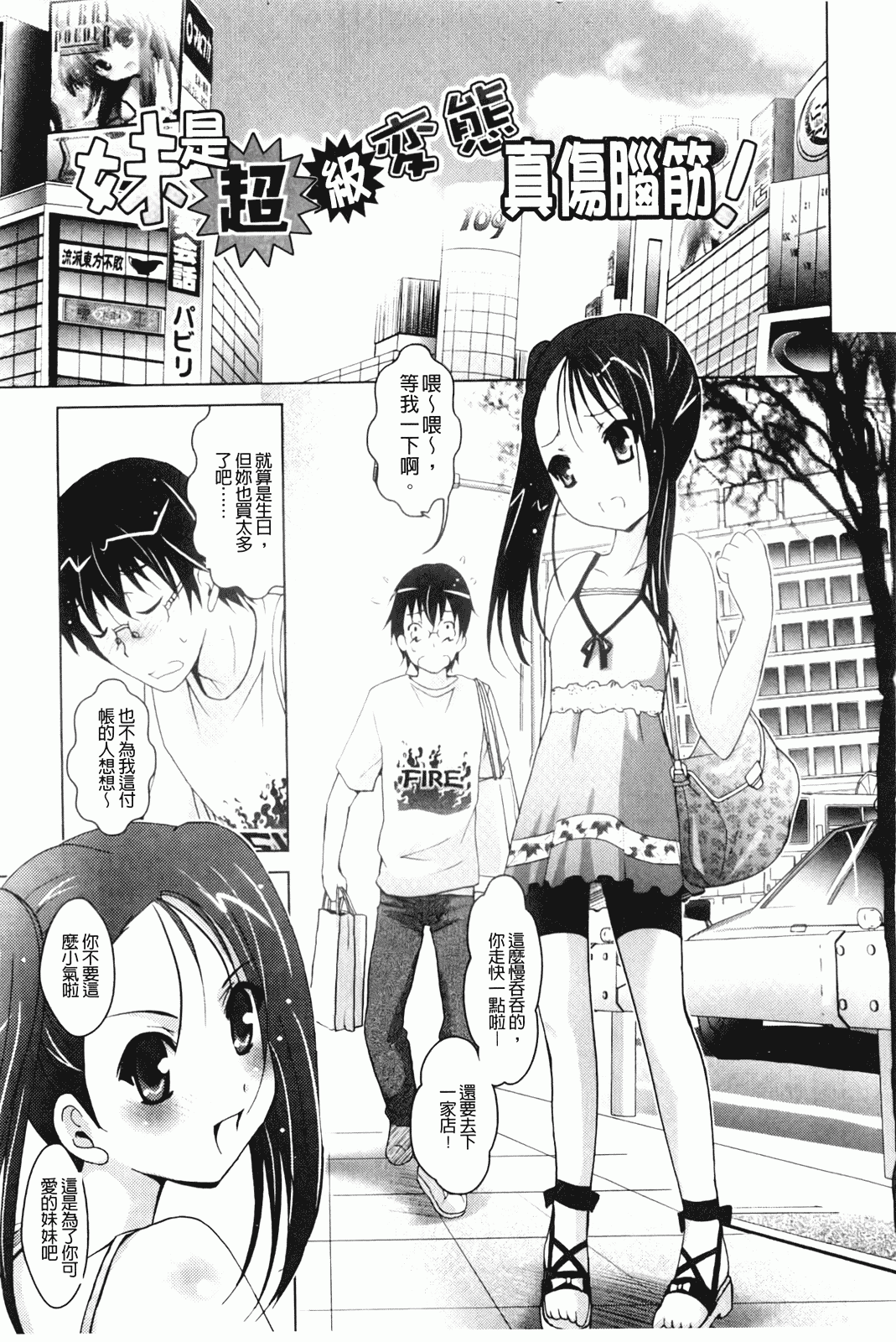 汉化版-[ありのひろし] 妹が変態で…困る！_第2集