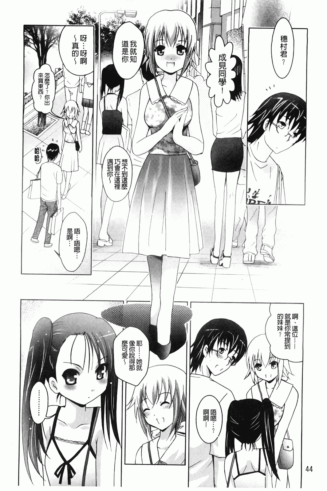 汉化版-[ありのひろし] 妹が変態で…困る！_第2集