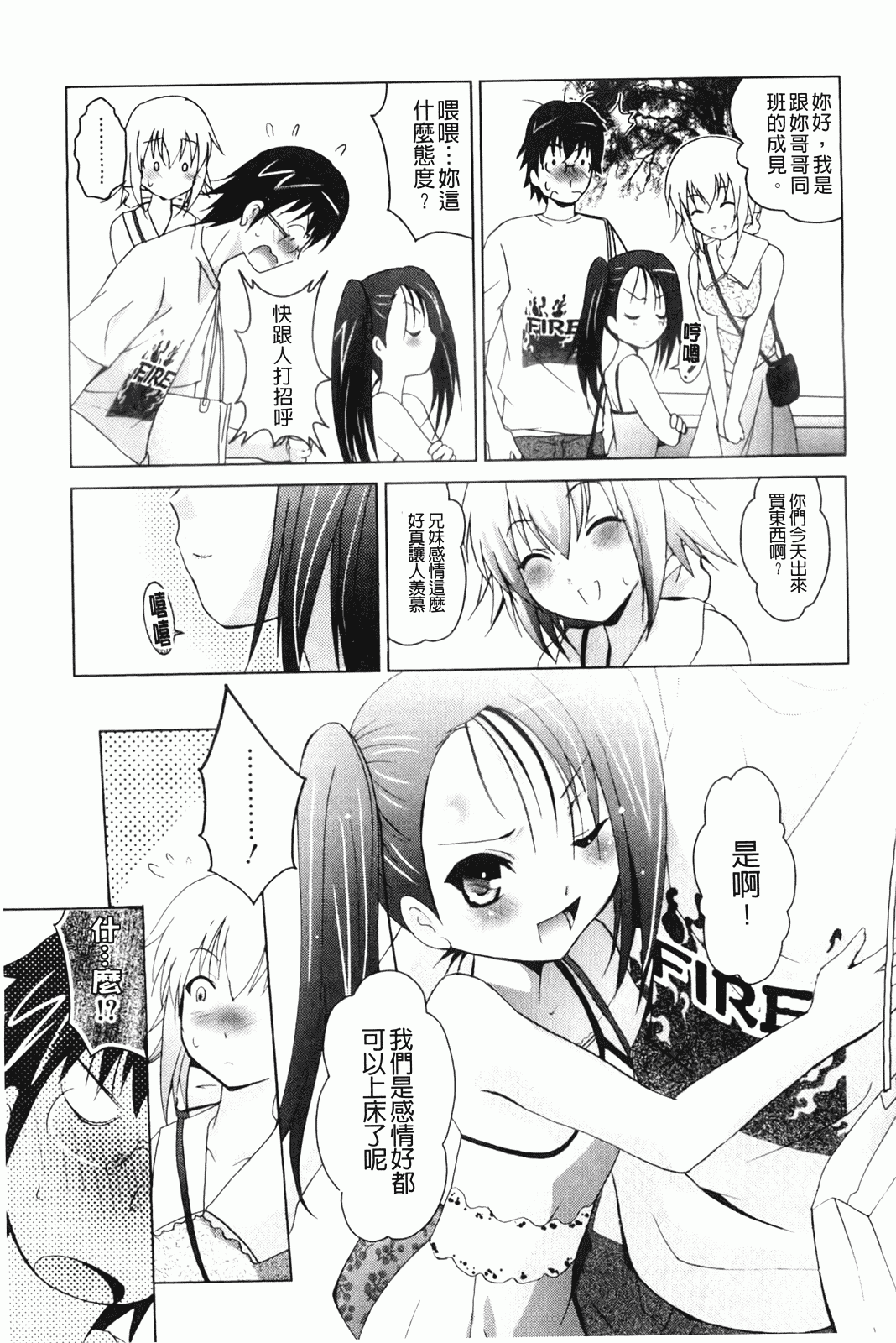 汉化版-[ありのひろし] 妹が変態で…困る！_第2集