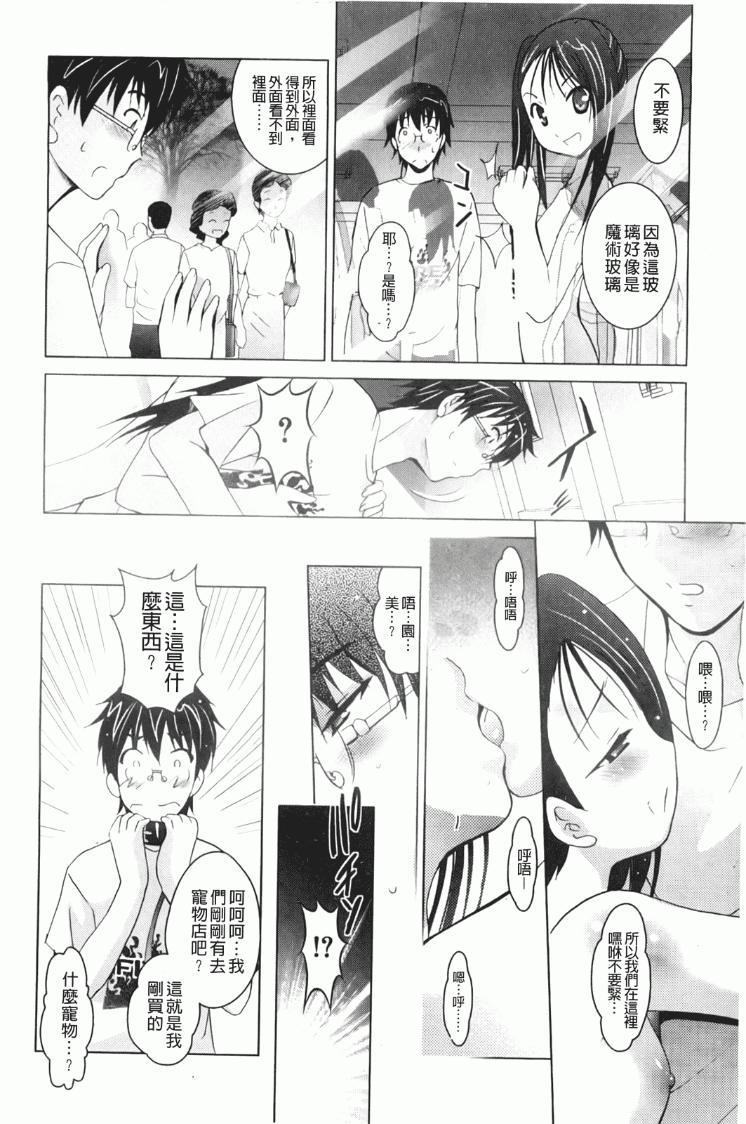汉化版-[ありのひろし] 妹が変態で…困る！_第2集