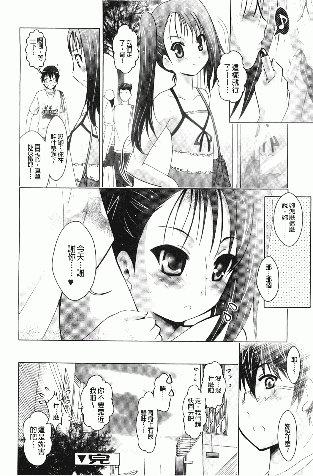 汉化版-[ありのひろし] 妹が変態で…困る！_第2集