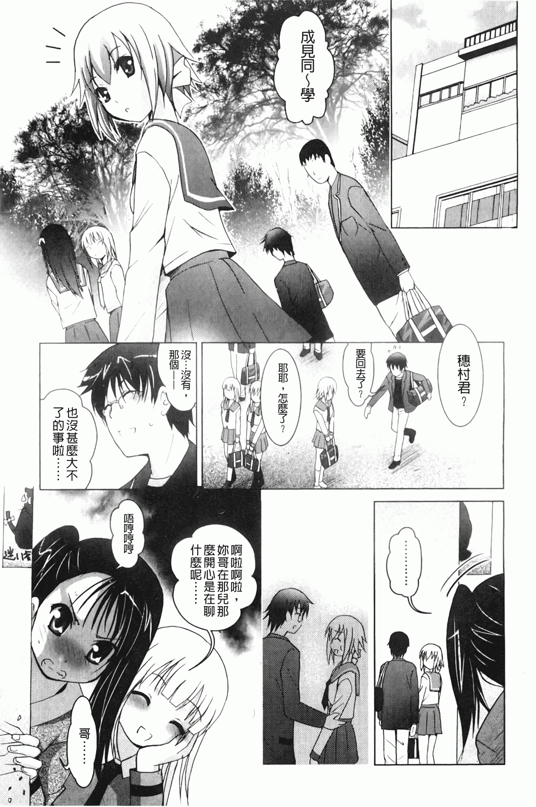 汉化版-[ありのひろし] 妹が変態で…困る！_第2集