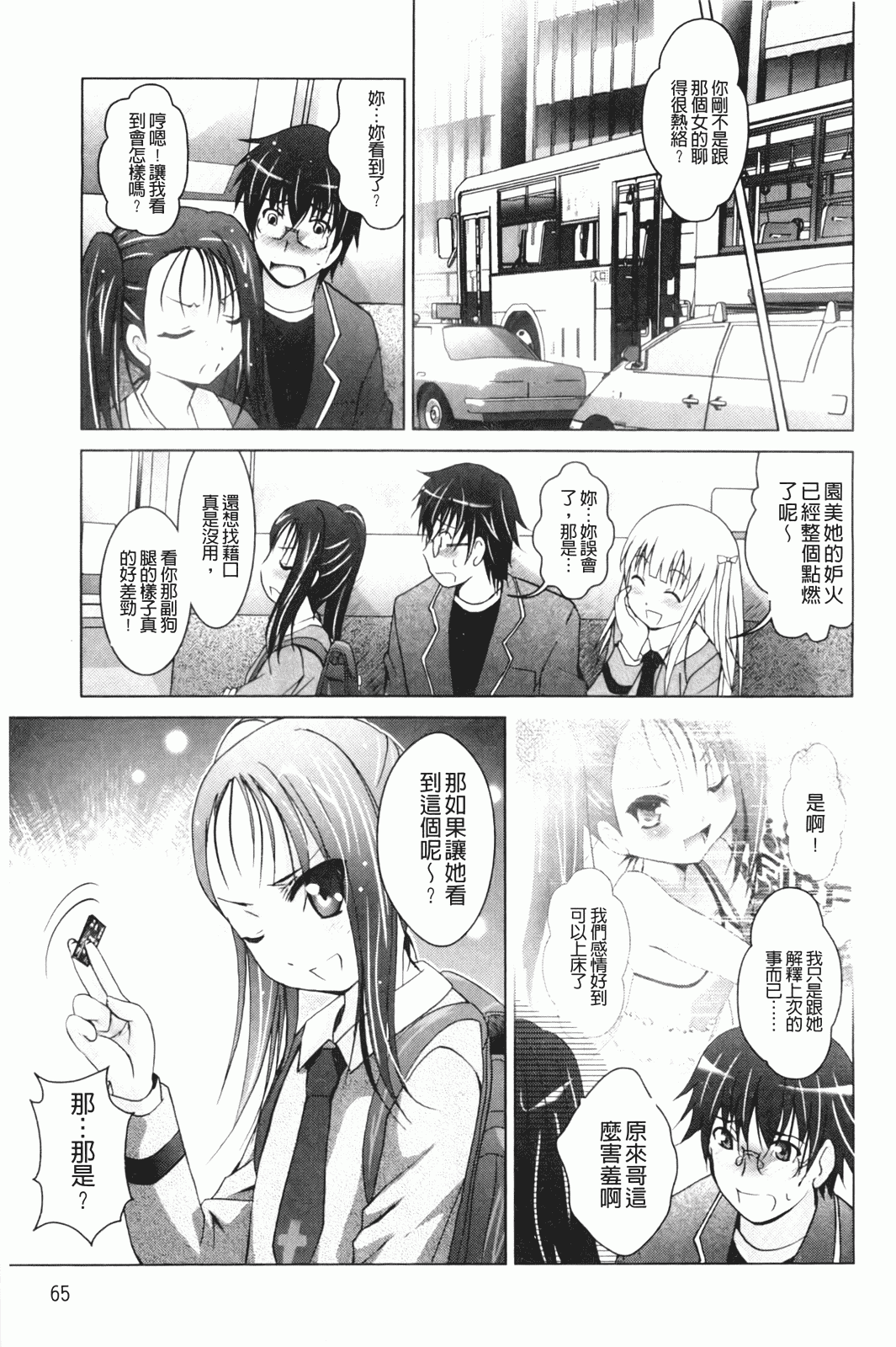 汉化版-[ありのひろし] 妹が変態で…困る！_第2集