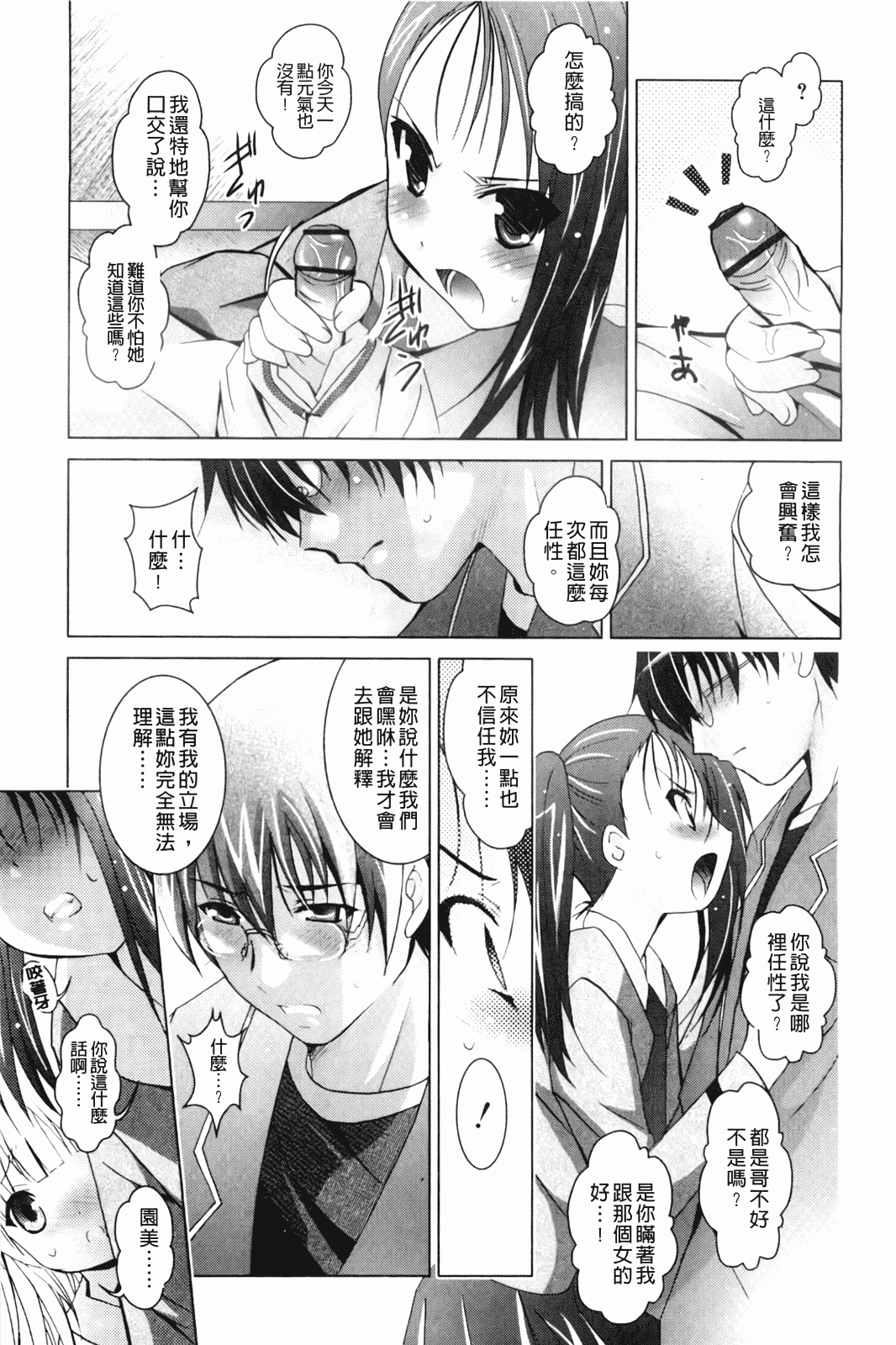 汉化版-[ありのひろし] 妹が変態で…困る！_第2集