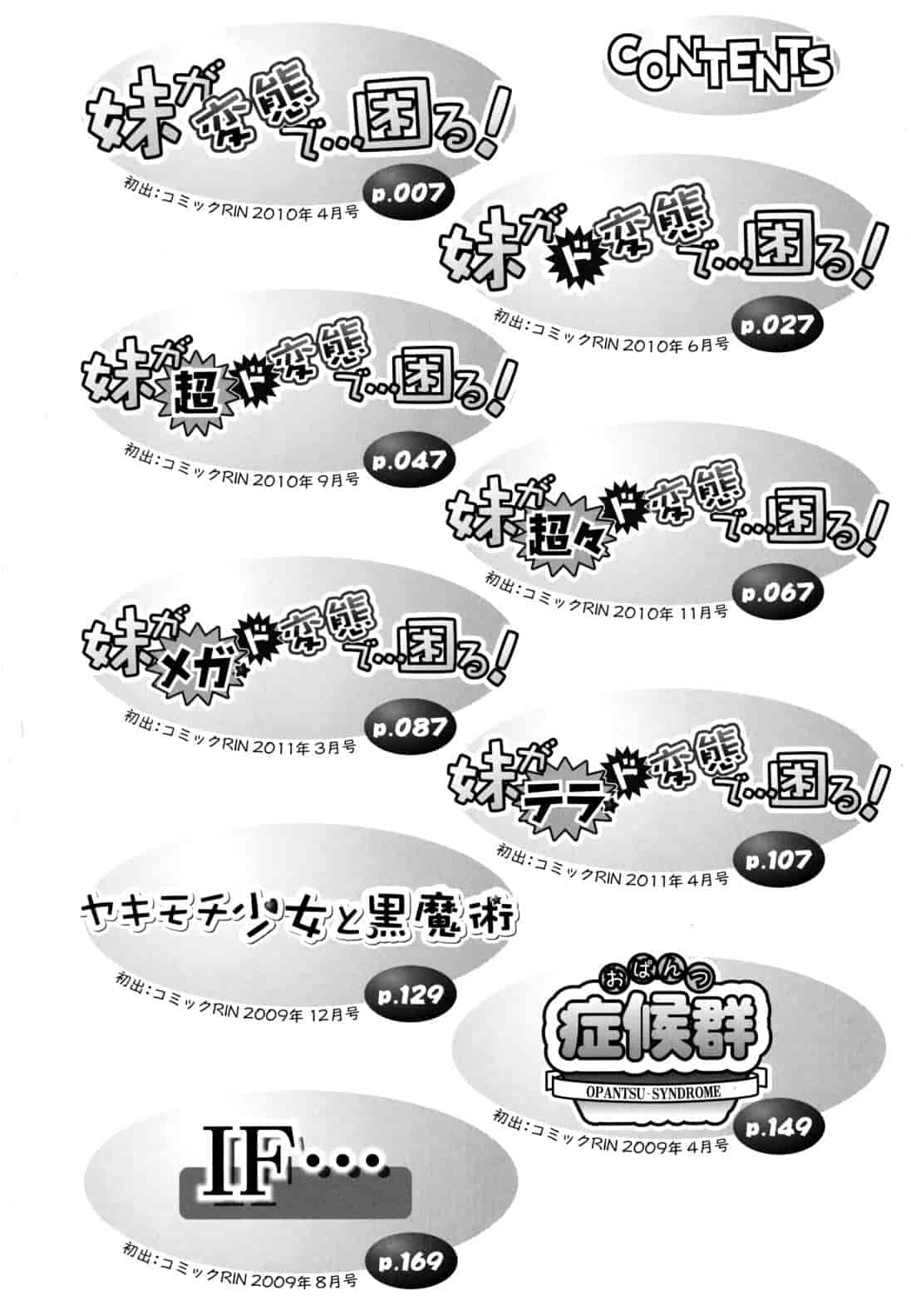 汉化版-[ありのひろし] 妹が変態で…困る！_第1集