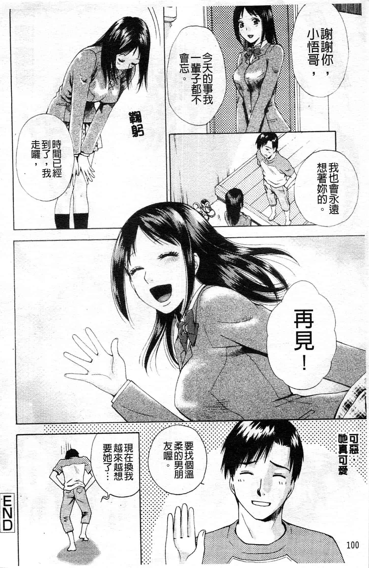 汉化版-[あろうれい] カノジョのシ・ズ・ク_第3集