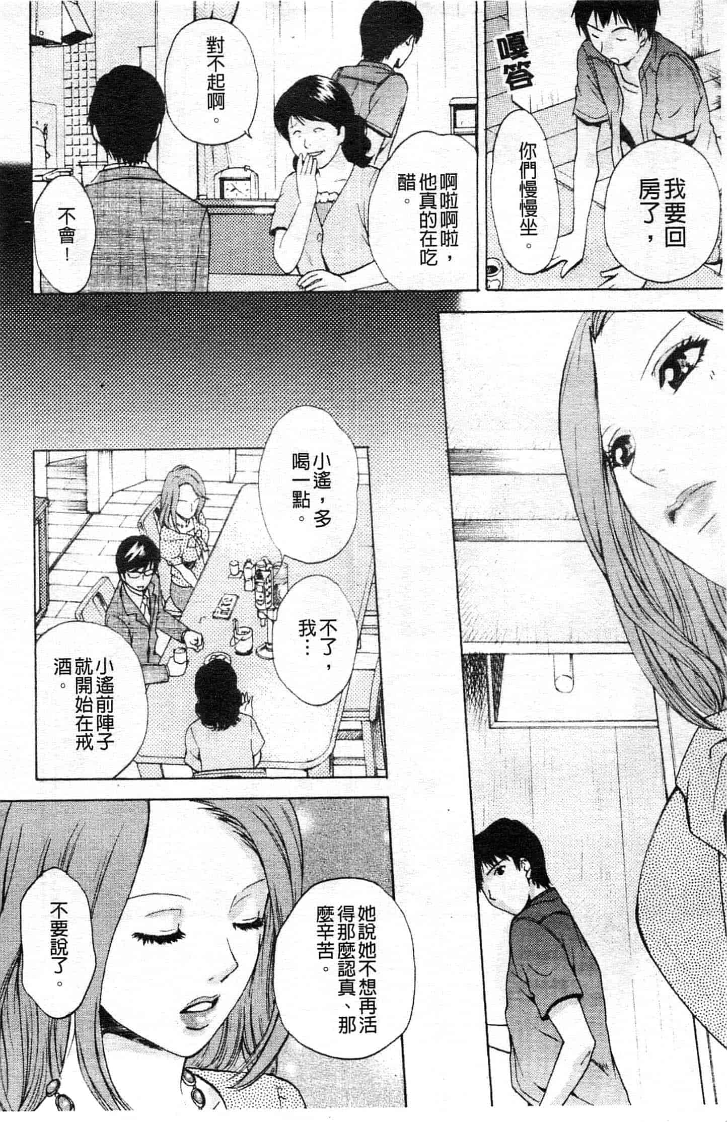 汉化版-[あろうれい] カノジョのシ・ズ・ク_第3集