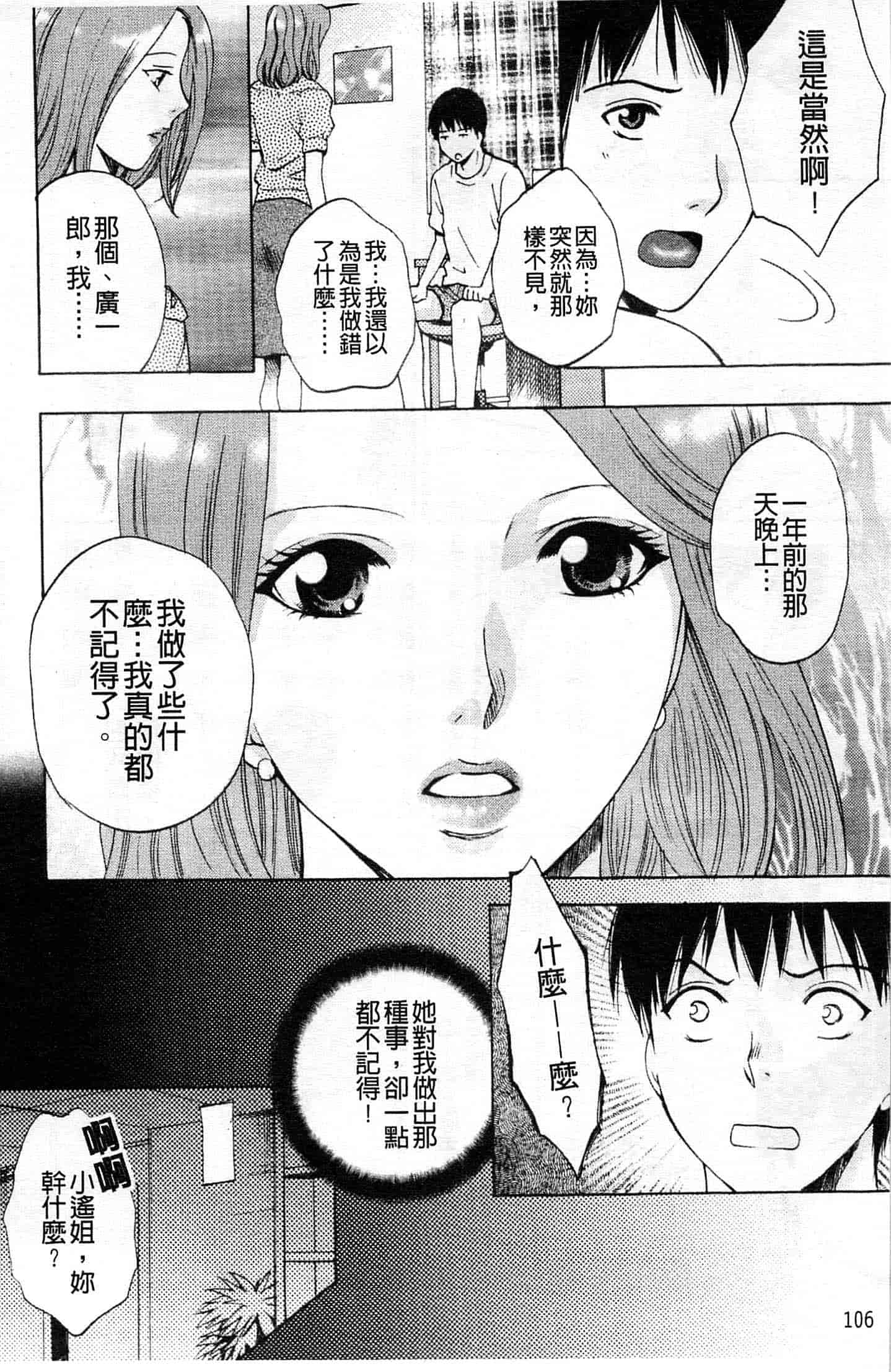 汉化版-[あろうれい] カノジョのシ・ズ・ク_第3集