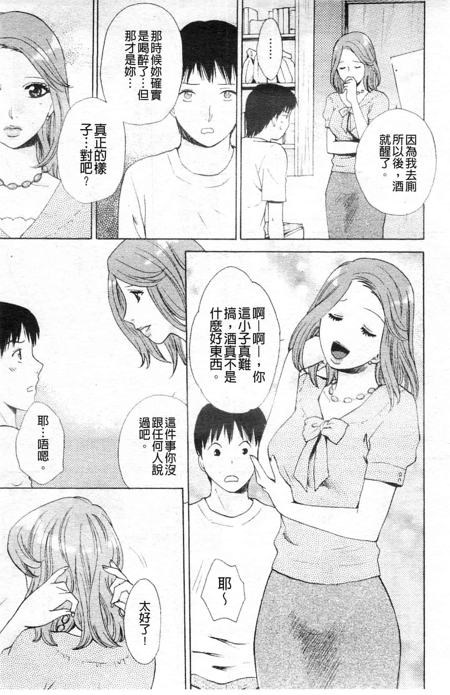 汉化版-[あろうれい] カノジョのシ・ズ・ク_第3集