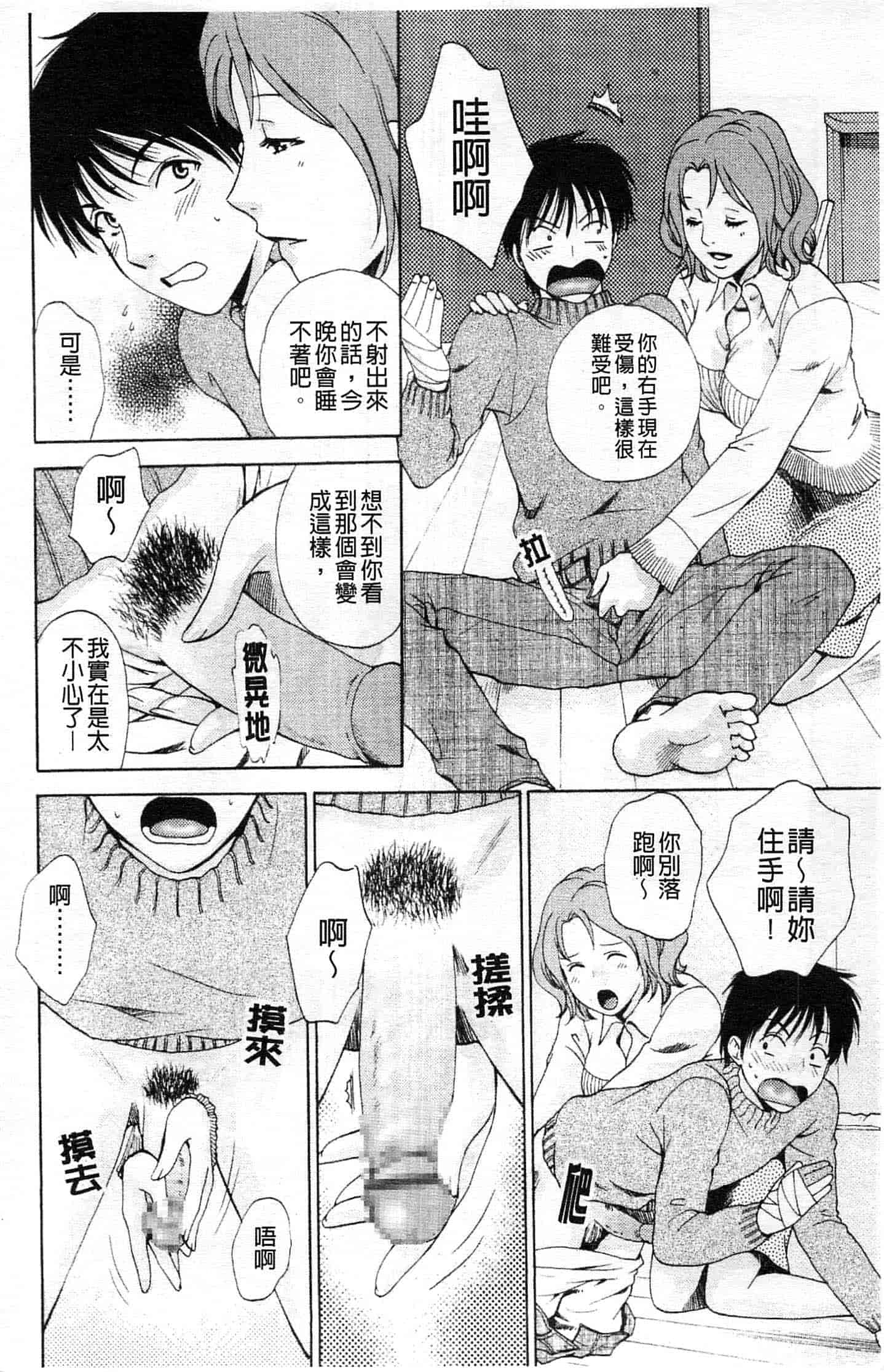 汉化版-[あろうれい] カノジョのシ・ズ・ク_第1集