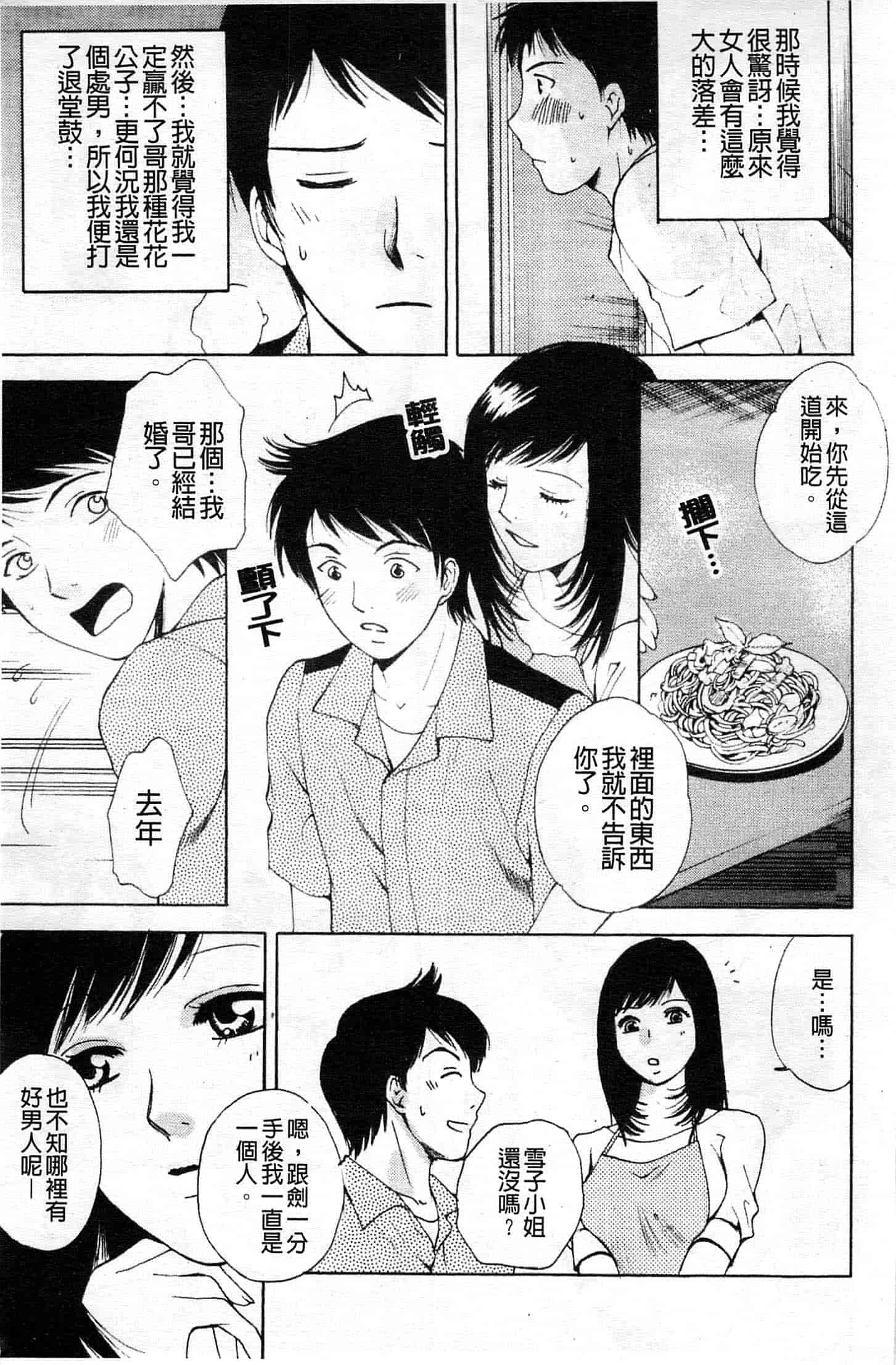 汉化版-[あろうれい] カノジョのシ・ズ・ク_第4集