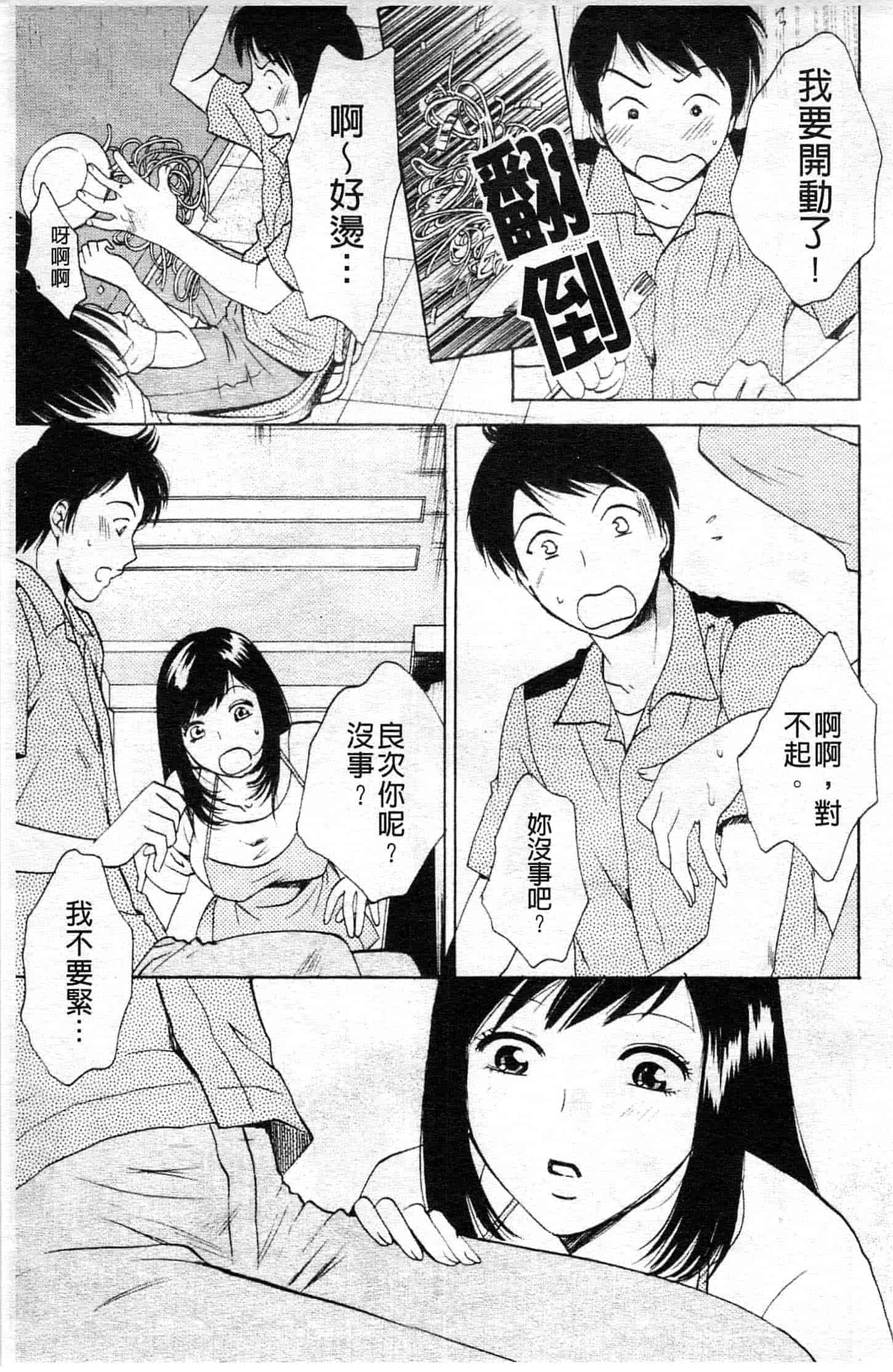 汉化版-[あろうれい] カノジョのシ・ズ・ク_第4集