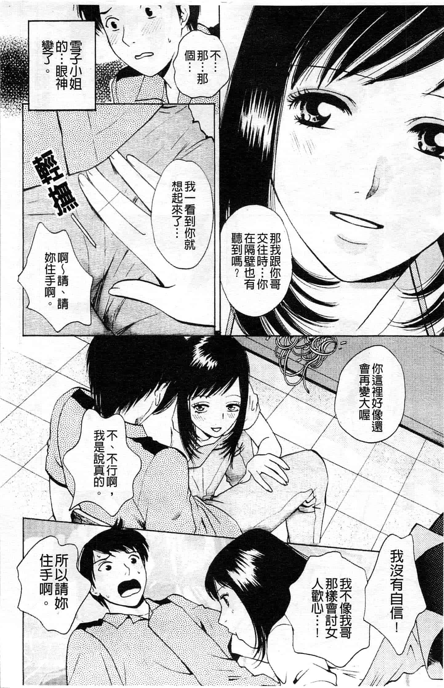 汉化版-[あろうれい] カノジョのシ・ズ・ク_第4集