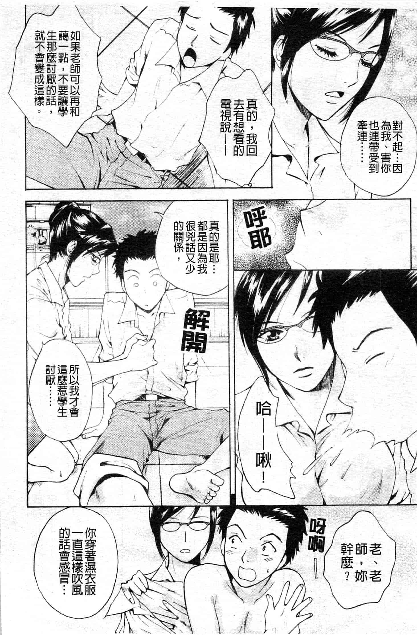 汉化版-[あろうれい] カノジョのシ・ズ・ク_第4集