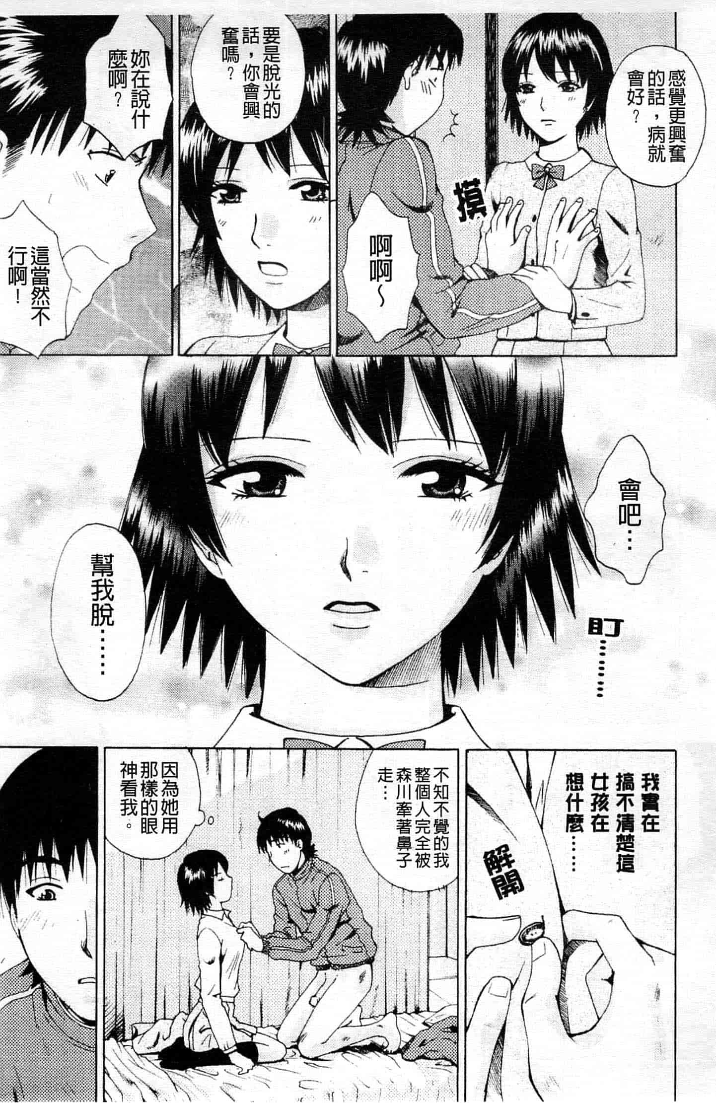汉化版-[あろうれい] カノジョのシ・ズ・ク_第5集