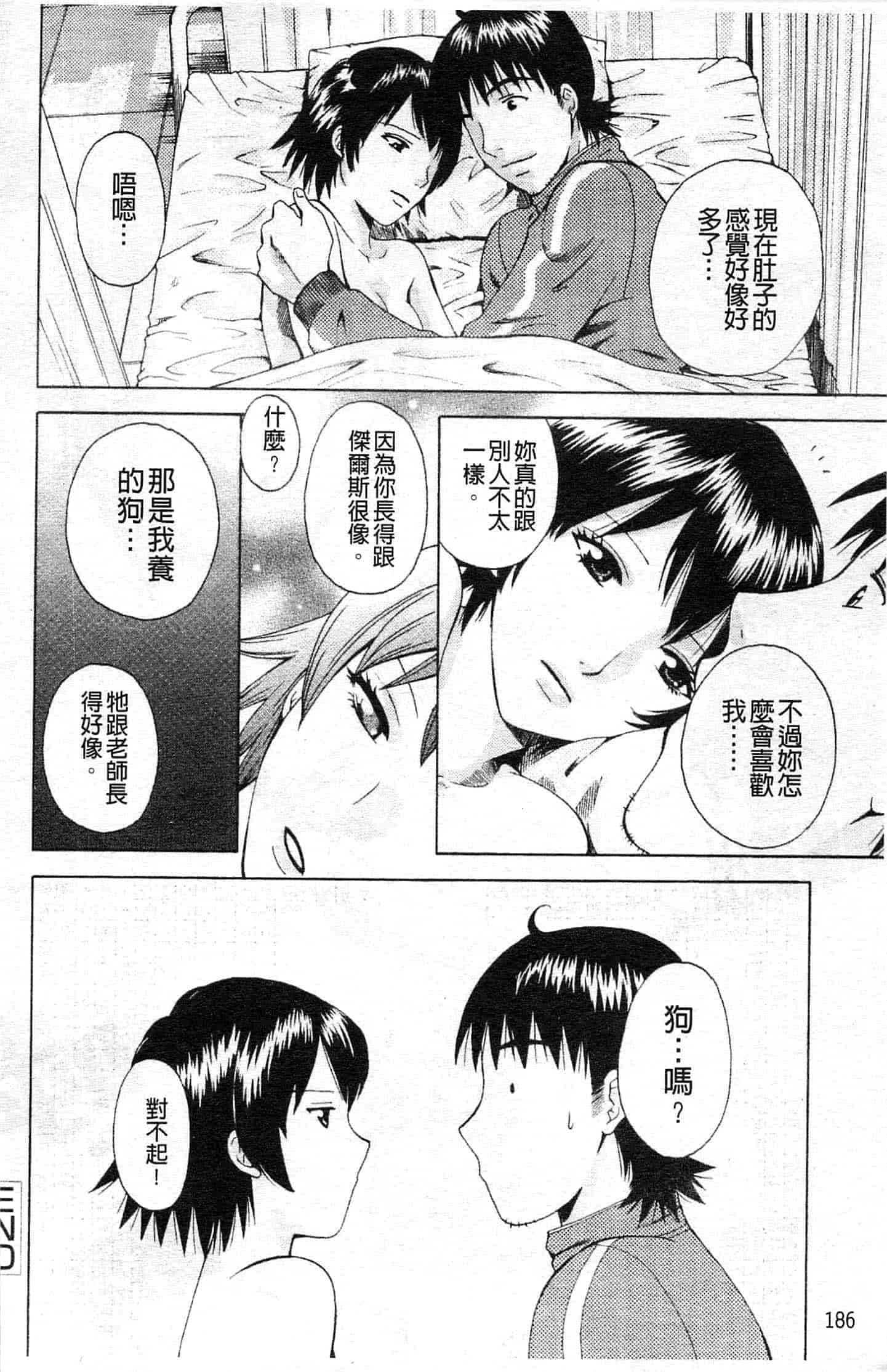 汉化版-[あろうれい] カノジョのシ・ズ・ク_第5集