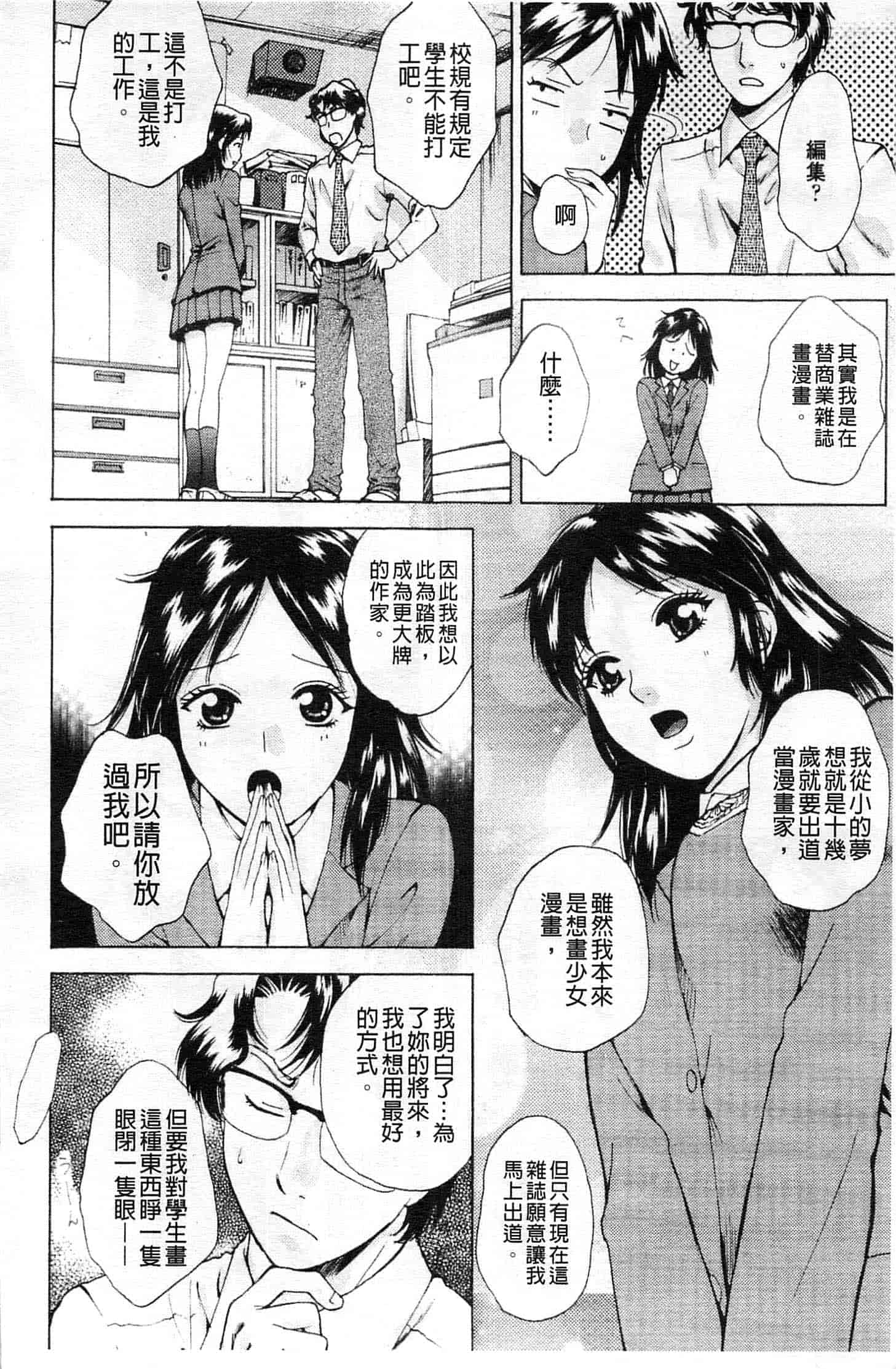 汉化版-[あろうれい] カノジョのシ・ズ・ク_第1集