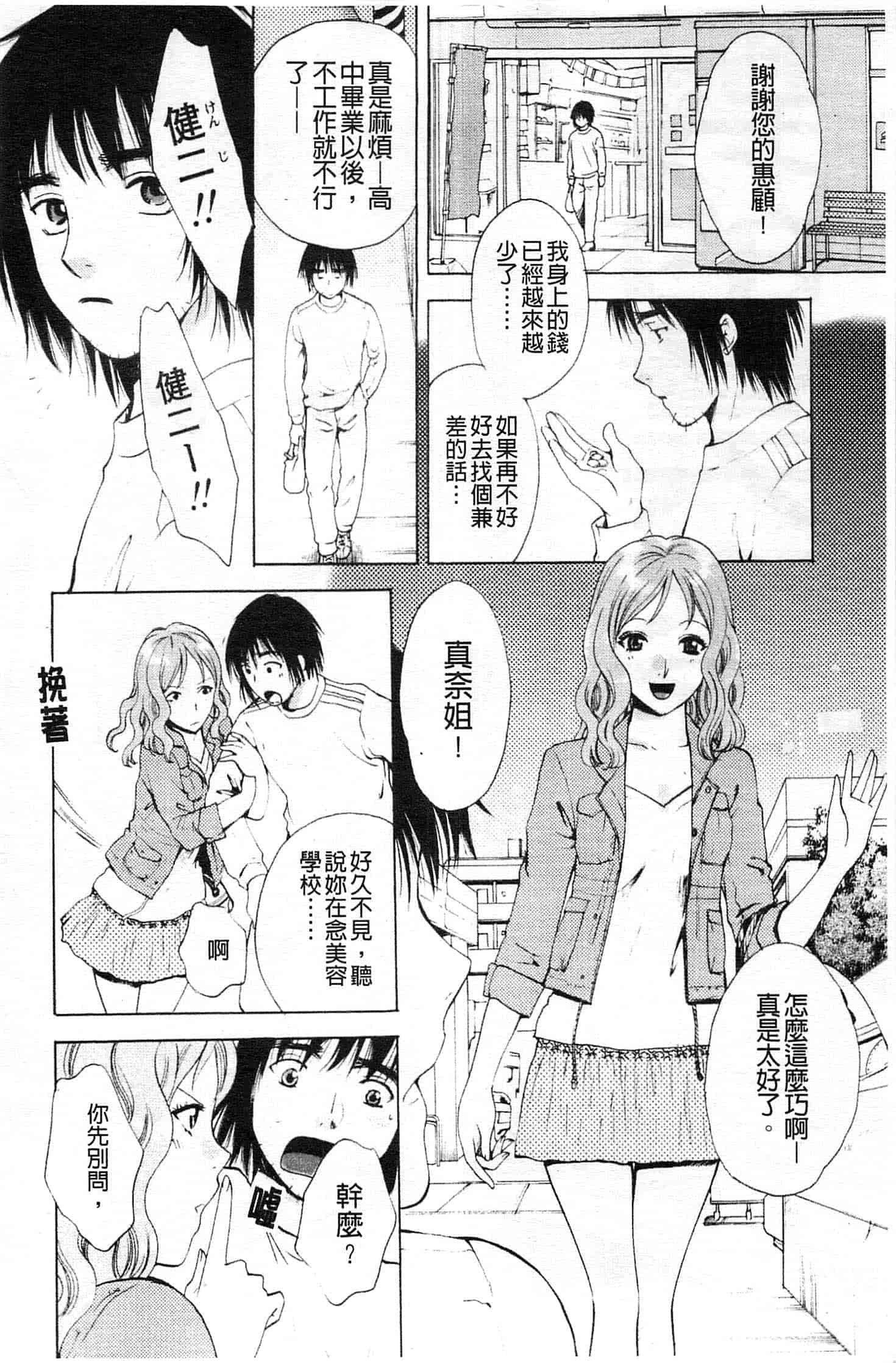 汉化版-[あろうれい] カノジョのシ・ズ・ク_第2集
