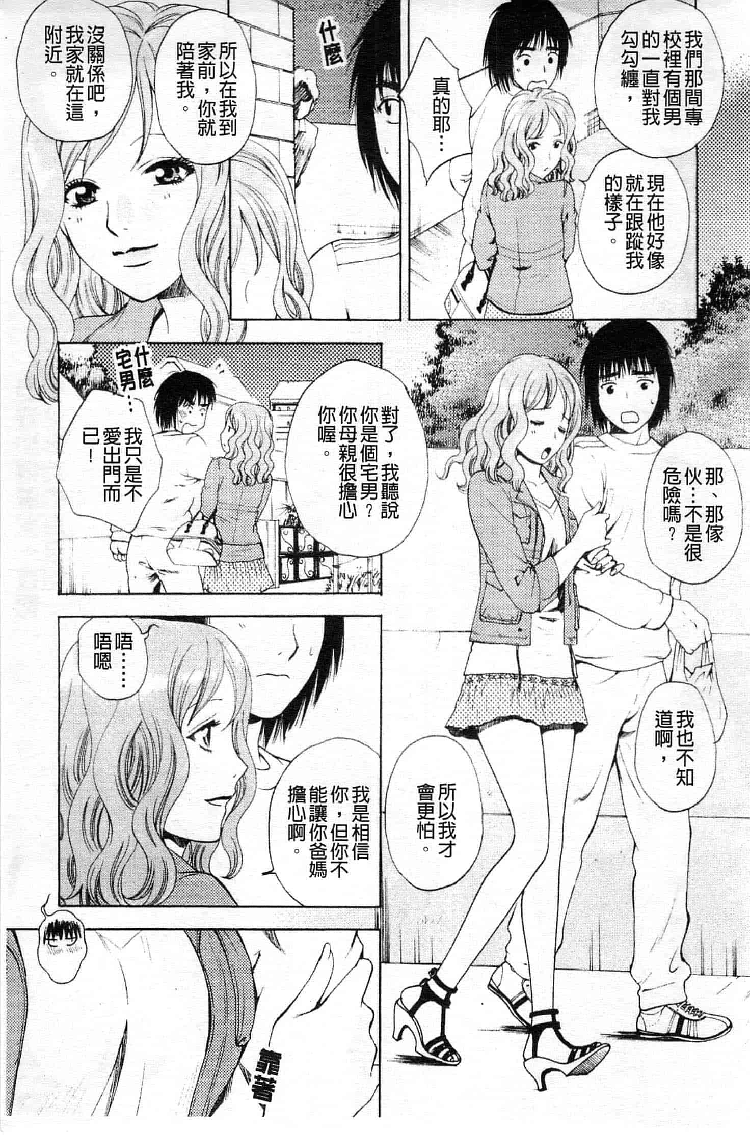 汉化版-[あろうれい] カノジョのシ・ズ・ク_第2集