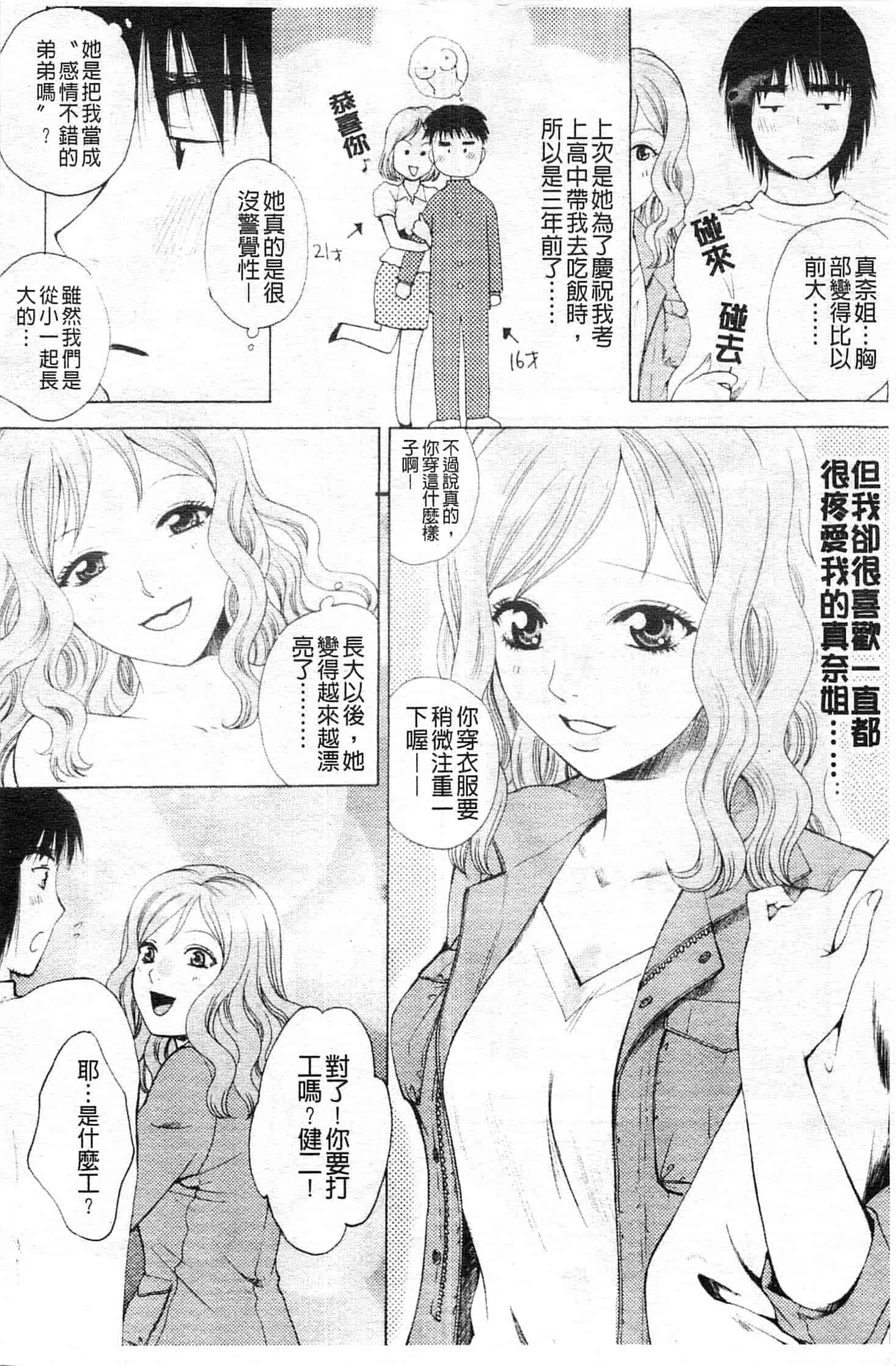 汉化版-[あろうれい] カノジョのシ・ズ・ク_第2集