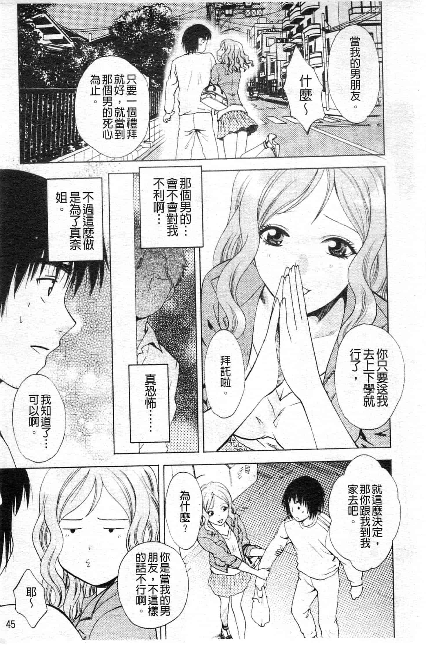 汉化版-[あろうれい] カノジョのシ・ズ・ク_第2集