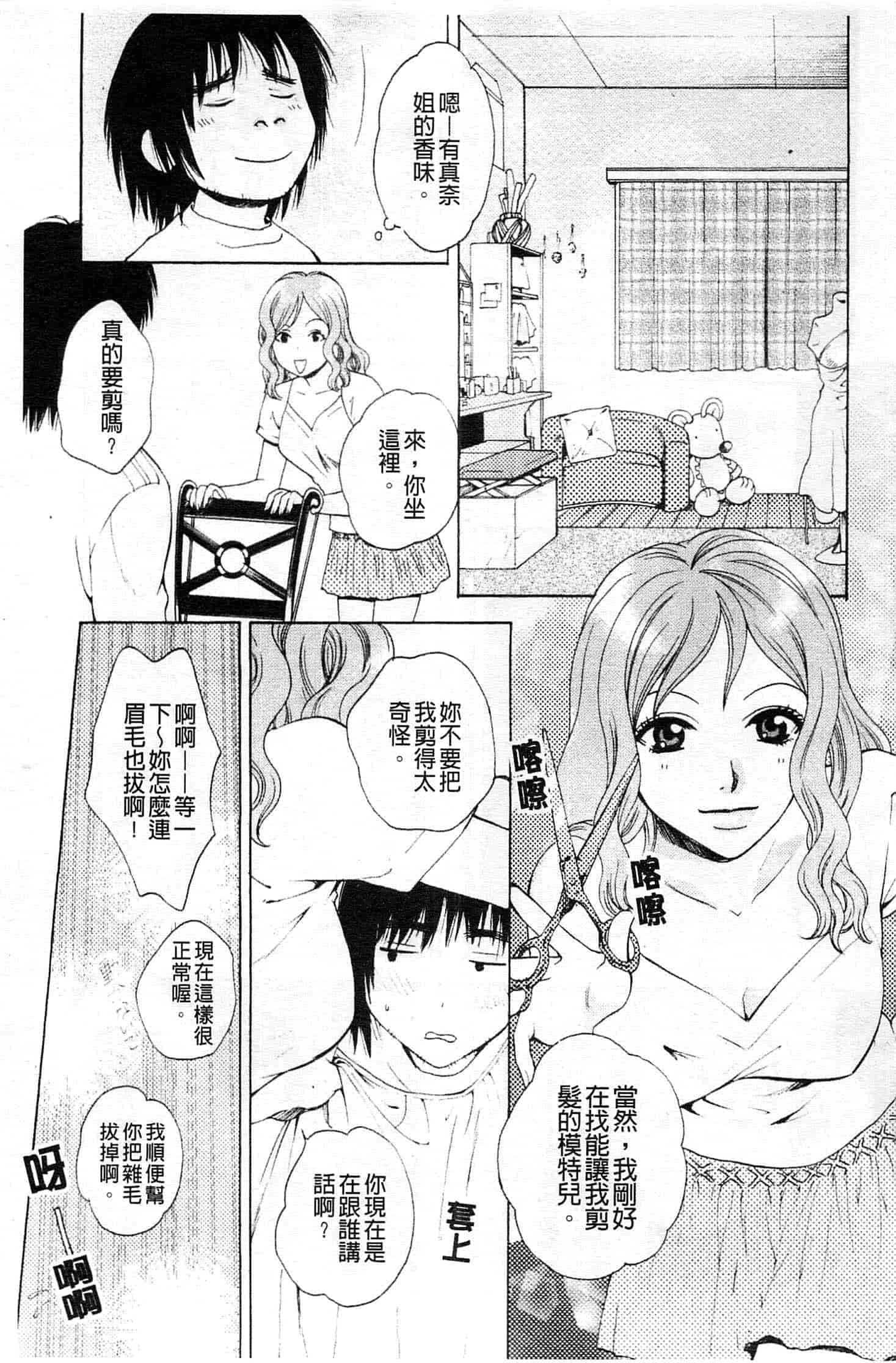 汉化版-[あろうれい] カノジョのシ・ズ・ク_第2集